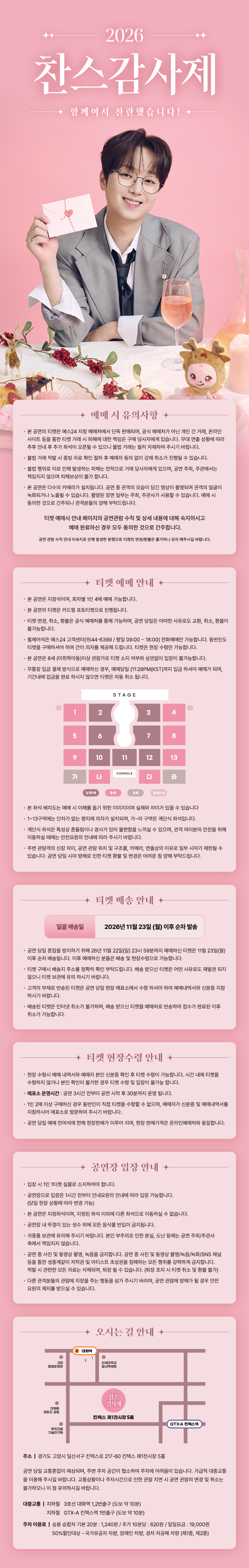 이찬원 콘서트: 찬스 감사제: 함께여서 찬란했습니다 소개 이미지 1