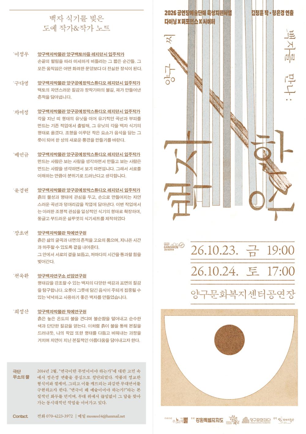 양구 씨 백자를 만나: 백자 한 상 [양구] 소개 이미지 3