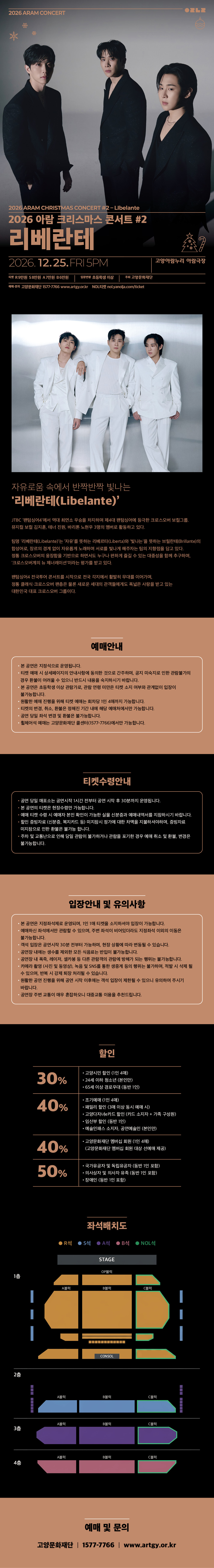 아람 크리스마스 콘서트 #2. 리베란테 소개 이미지 1