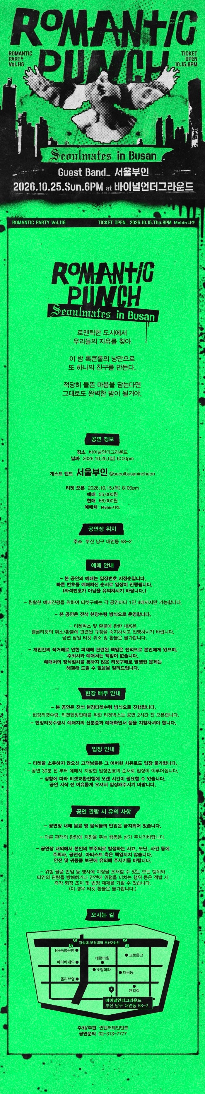 로맨틱 펀치 단독 공연: 116번째 로맨틱 파티 [부산] 소개 이미지 1
