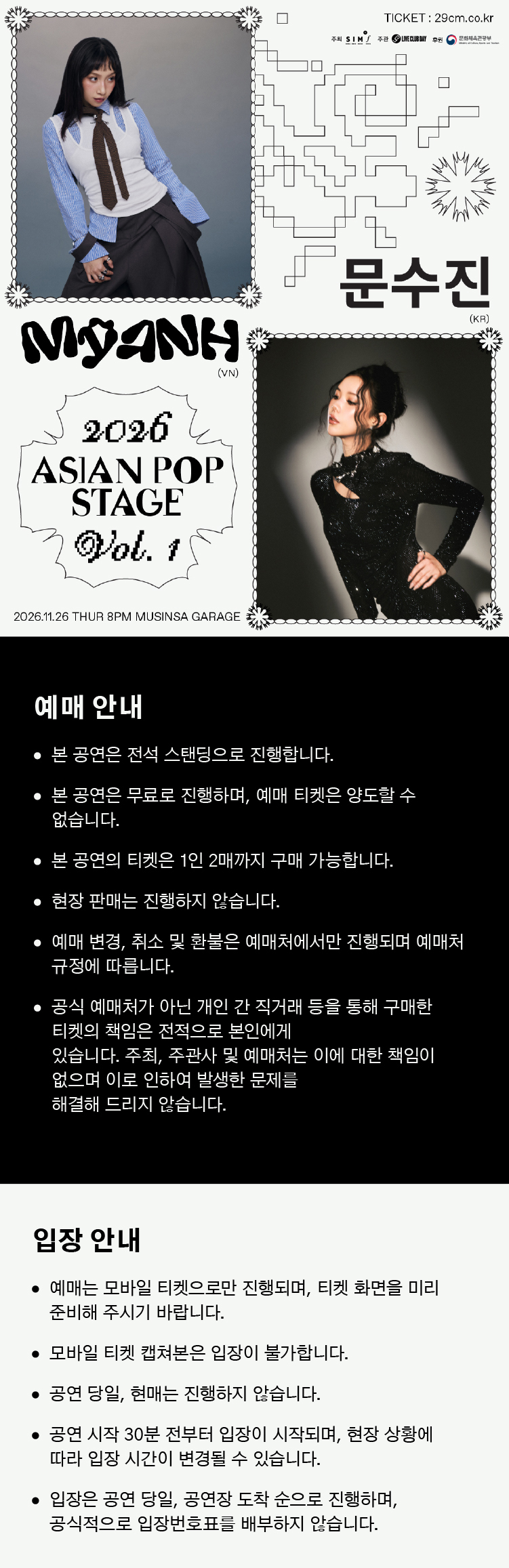 아시안 팝 스테이지 vol.1 소개 이미지 1