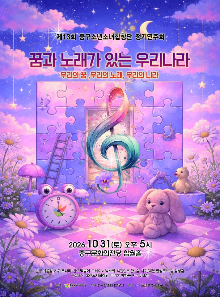제13회 중구소년소녀합창단 정기연주회 소개 이미지 1