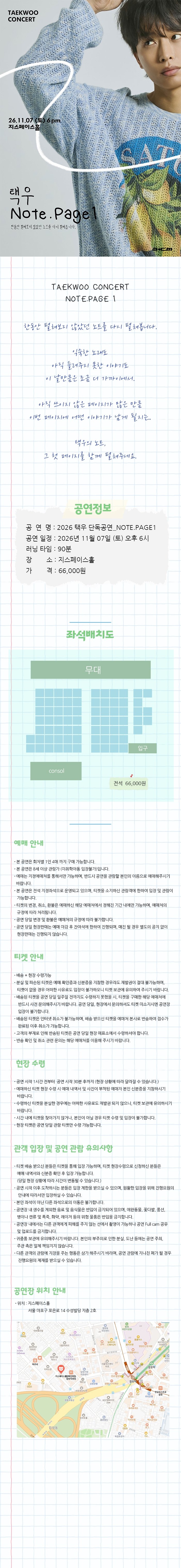 택우 단독공연: NOTE.PAGE1 소개 이미지 1