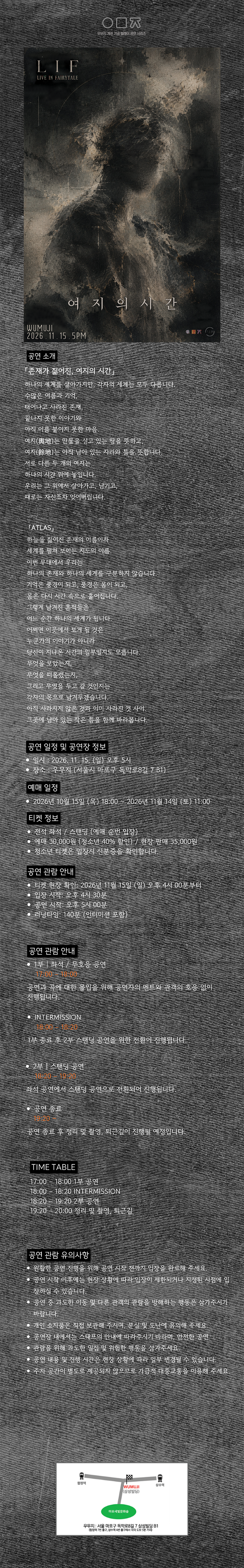 리프 단독공연: 여지의 시간 소개 이미지 1