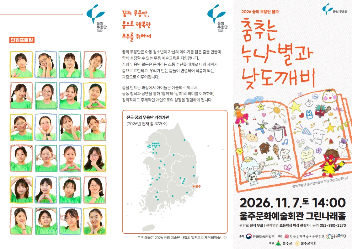 꿈의 무용단 울주, 춤추는 누나별과 낮도깨비 소개 이미지 1