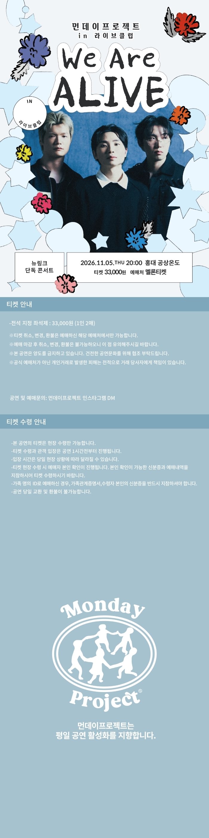 먼데이프로젝트 IN 라이브클럽, 뉴링크 단독 콘서트 소개 이미지 1