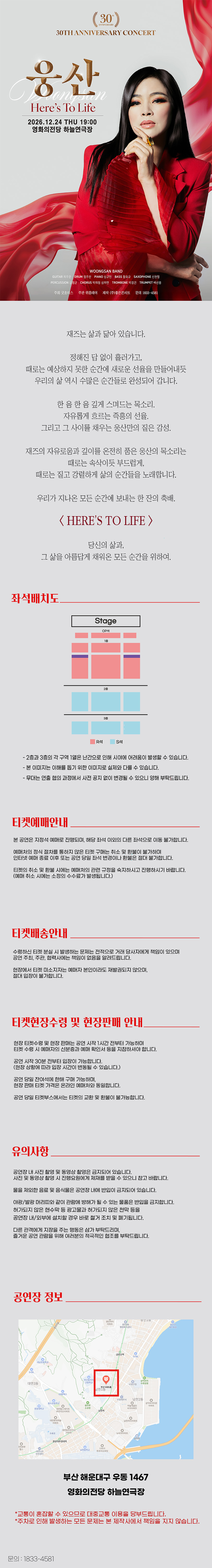 웅산 데뷔 30주년 콘서트: Here's To Life [부산] 소개 이미지 1