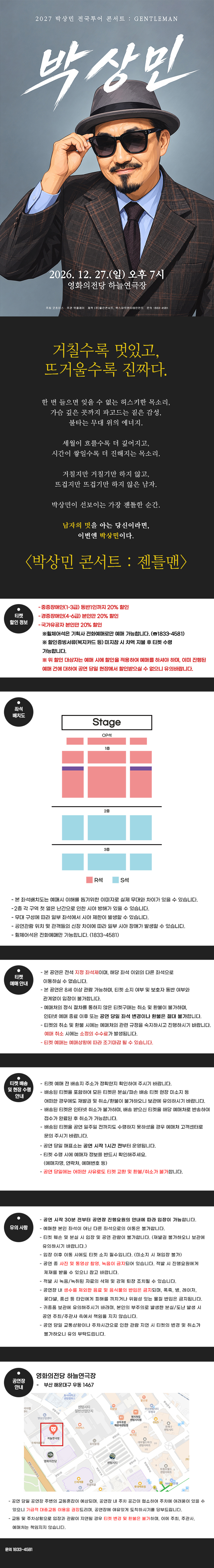 박상민 전국투어 콘서트 : GENTLEMAN [부산] 소개 이미지 1
