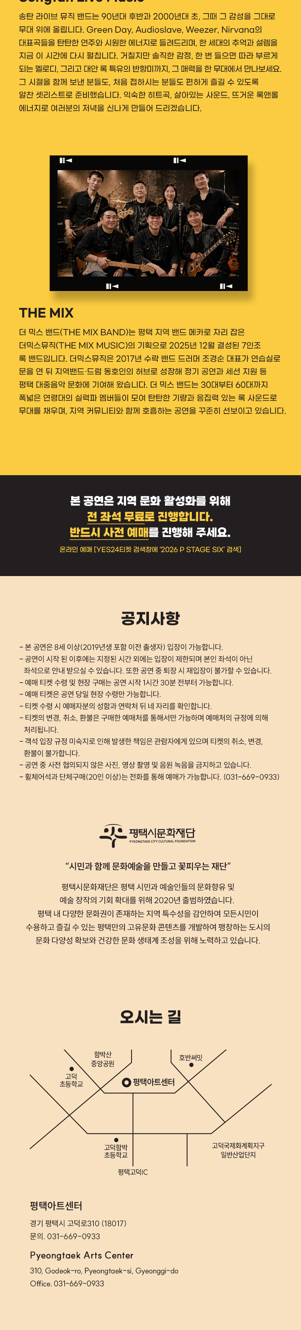 라이브 밴드 스테이지 in 평택: P STAGE SIX [평택] 소개 이미지 4