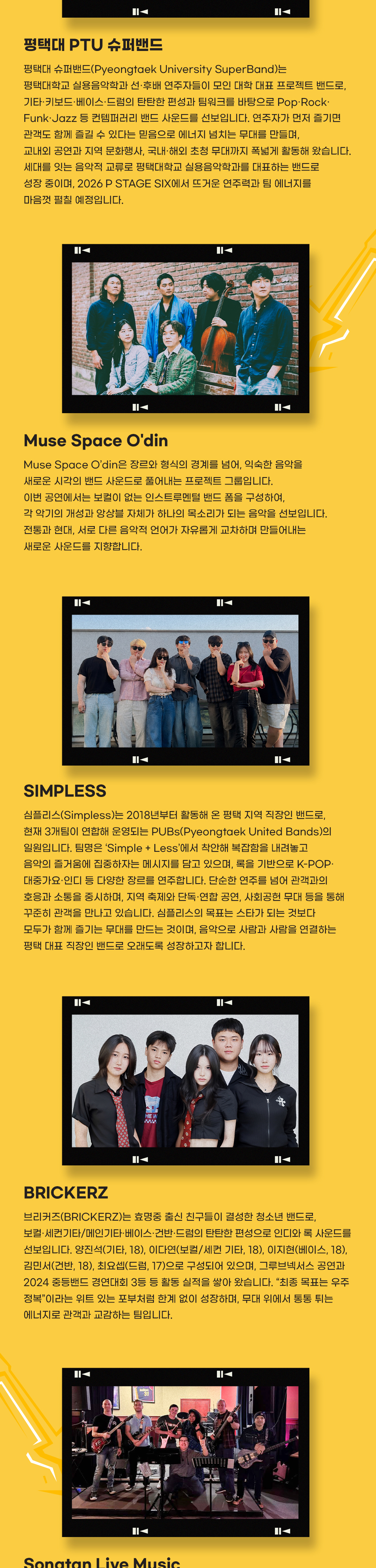 라이브 밴드 스테이지 in 평택: P STAGE SIX [평택] 소개 이미지 3
