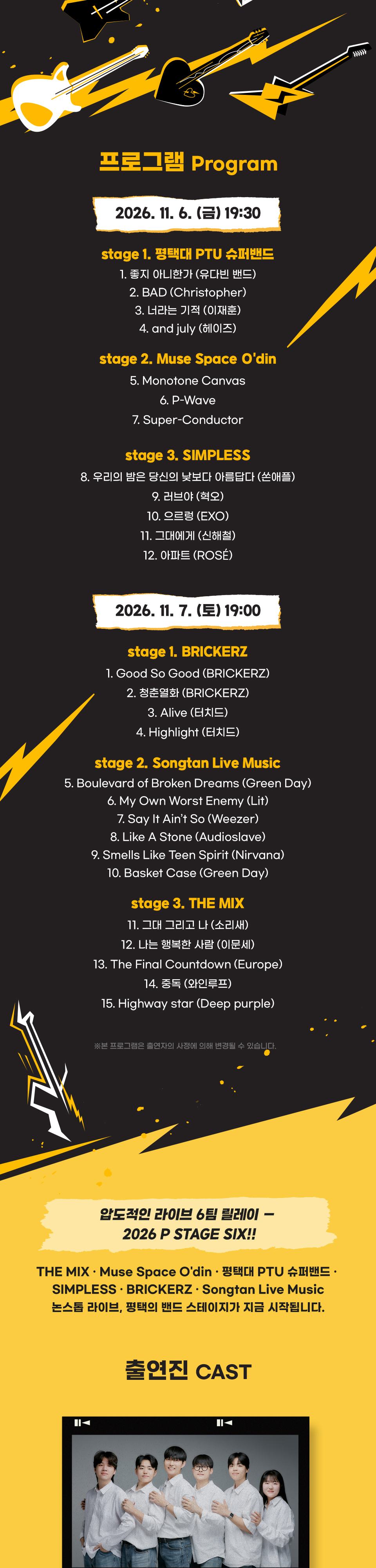 라이브 밴드 스테이지 in 평택: P STAGE SIX [평택] 소개 이미지 2