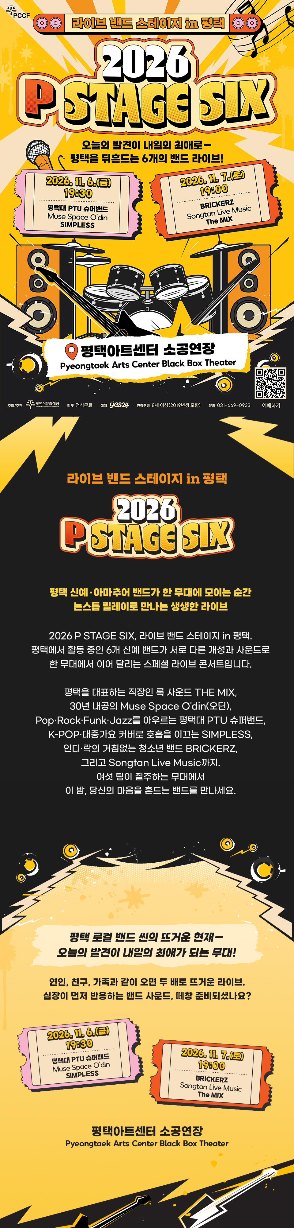 라이브 밴드 스테이지 in 평택: P STAGE SIX [평택] 소개 이미지 1