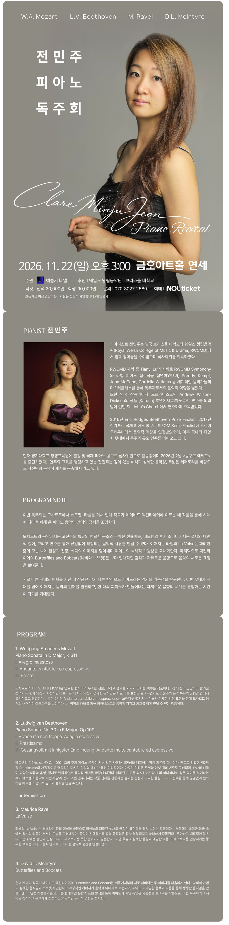 전민주 피아노 독주회 소개 이미지 1