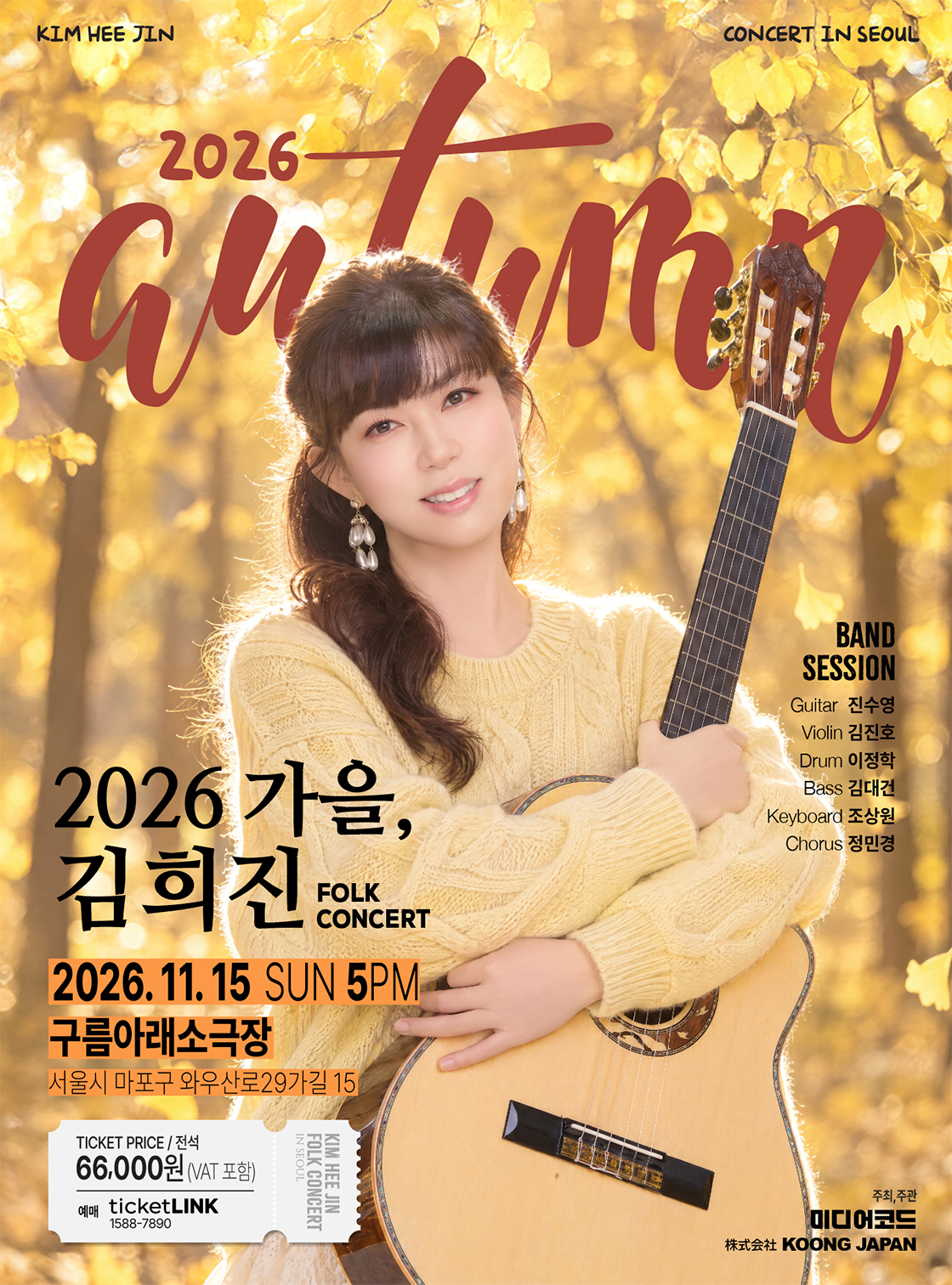 Folk Concert: 가을, 김희진 소개 이미지 1