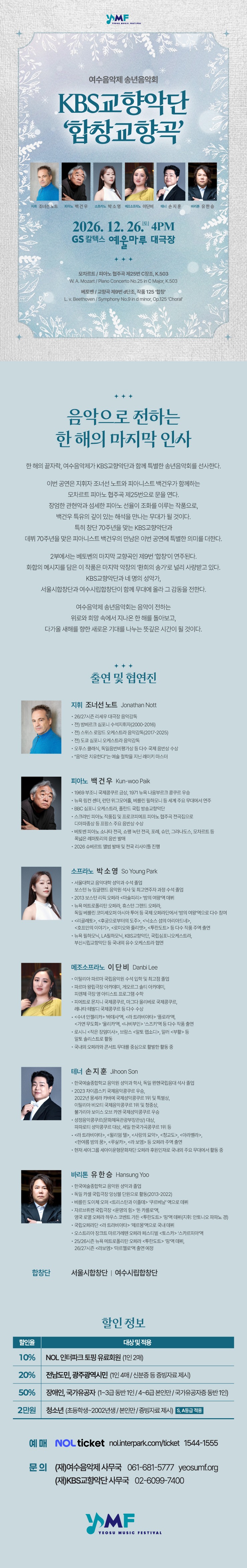 KBS교향악단과 함께하는 여수음악제 송년음악회 소개 이미지 1