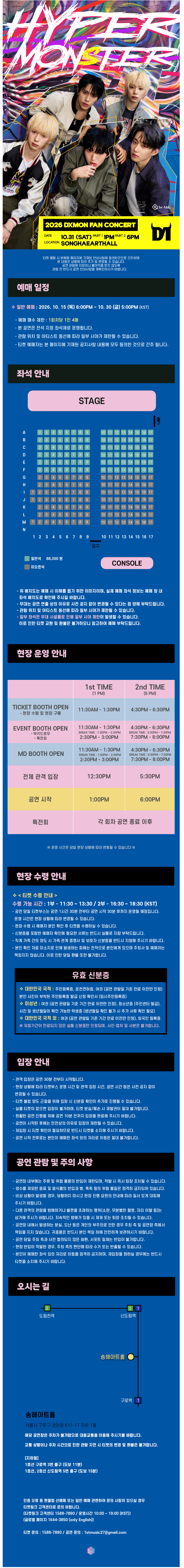 DXMON FAN CONCERT: HYPER MONsTER 소개 이미지 1