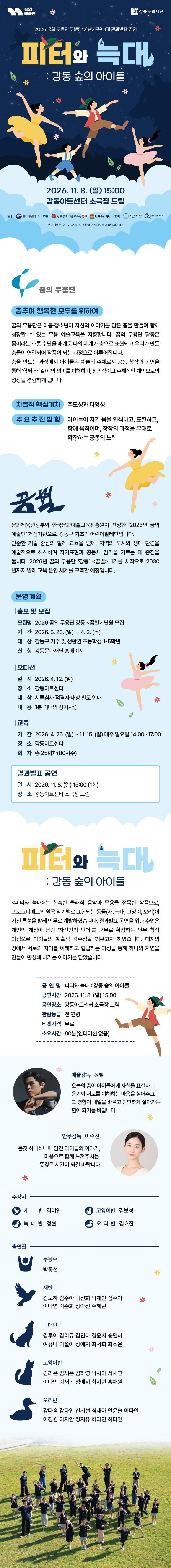 피터와 늑대: 강동 숲의 아이들 소개 이미지 1
