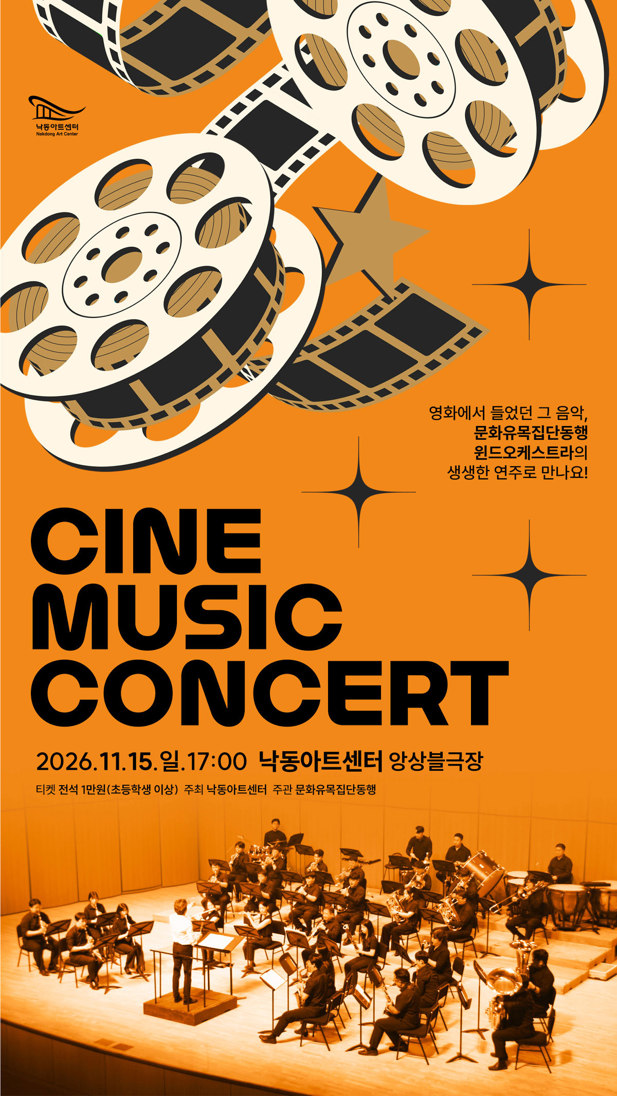 필름뮤직 콘서트: 영화음악 이야기 [부산] 소개 이미지 1