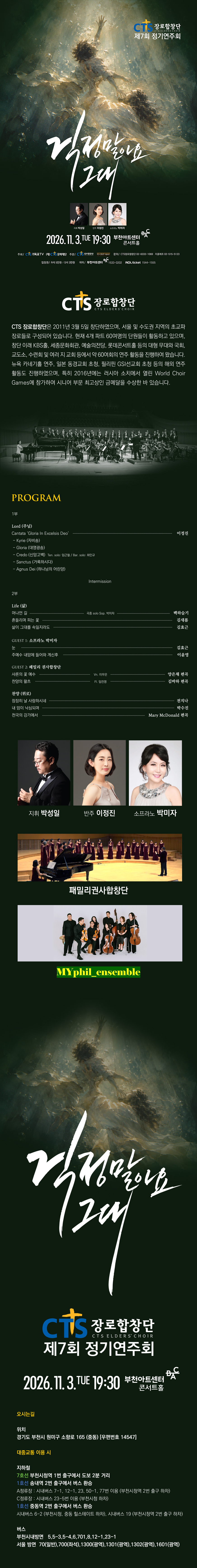 제7회 CTS 장로합창단 정기연주회 [부천] 소개 이미지 1