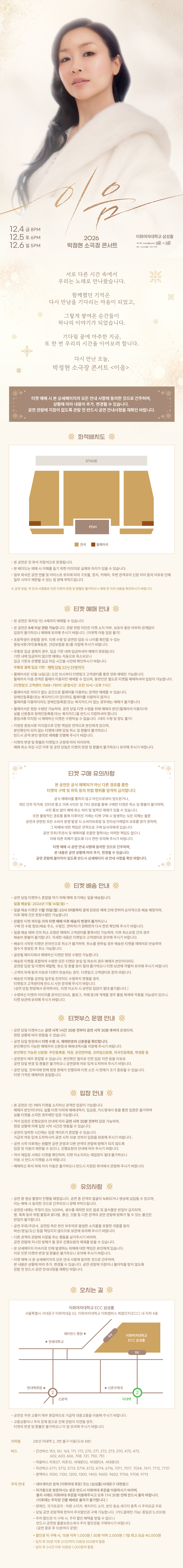 박정현 소극장 콘서트: 이음 소개 이미지 1