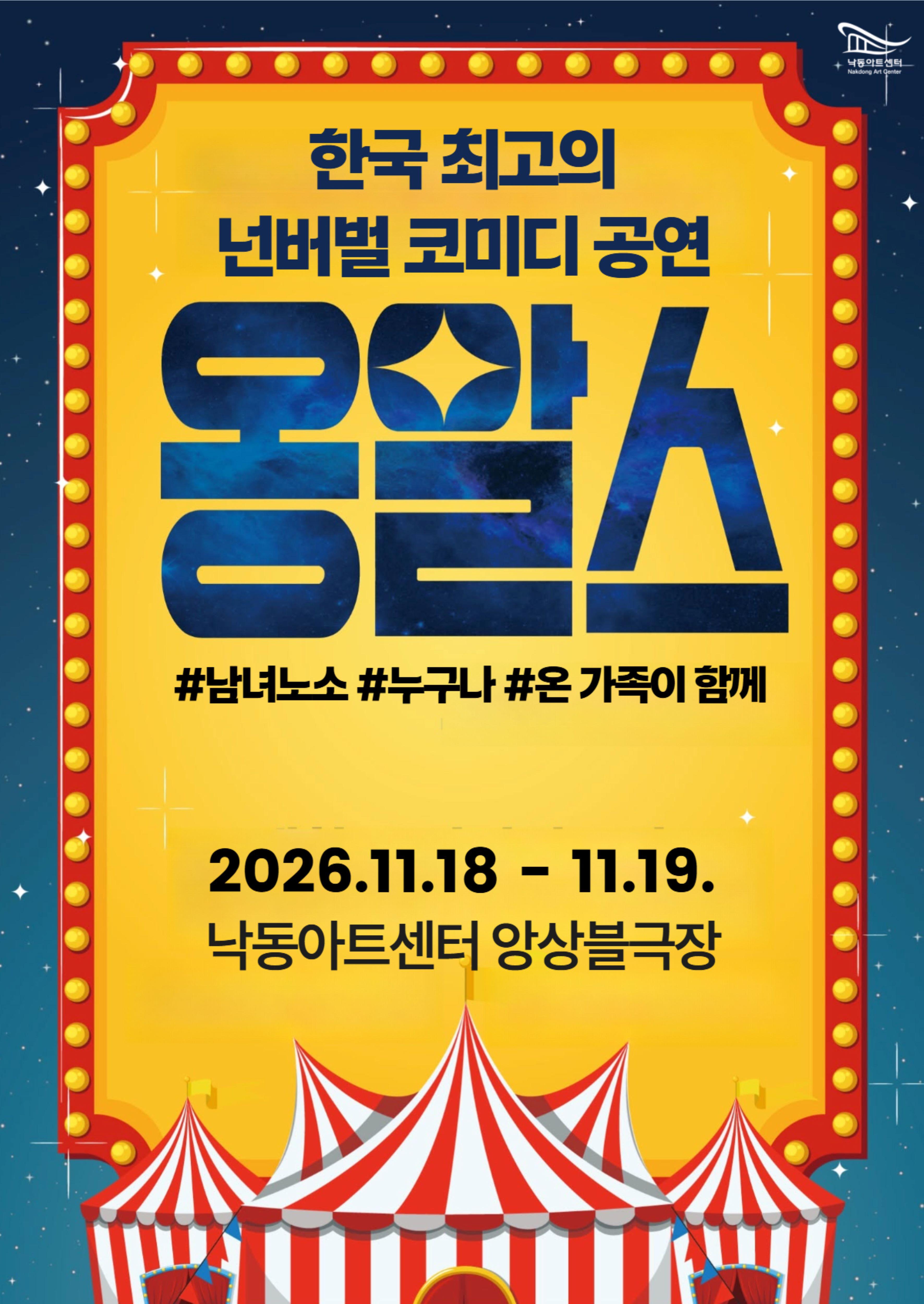 옹알스 오리지널쇼 [부산] 소개 이미지 1
