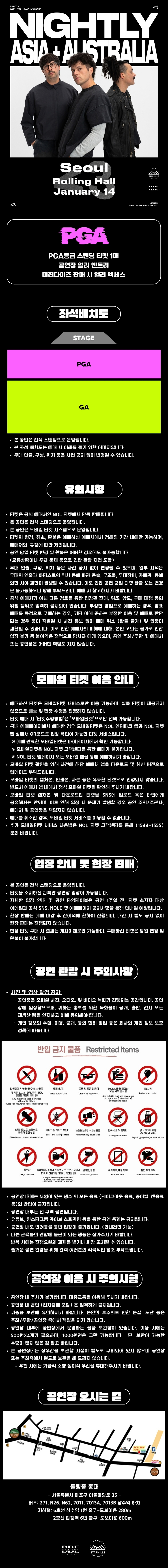 나이틀리 (NIGHTLY) 내한공연 소개 이미지 1