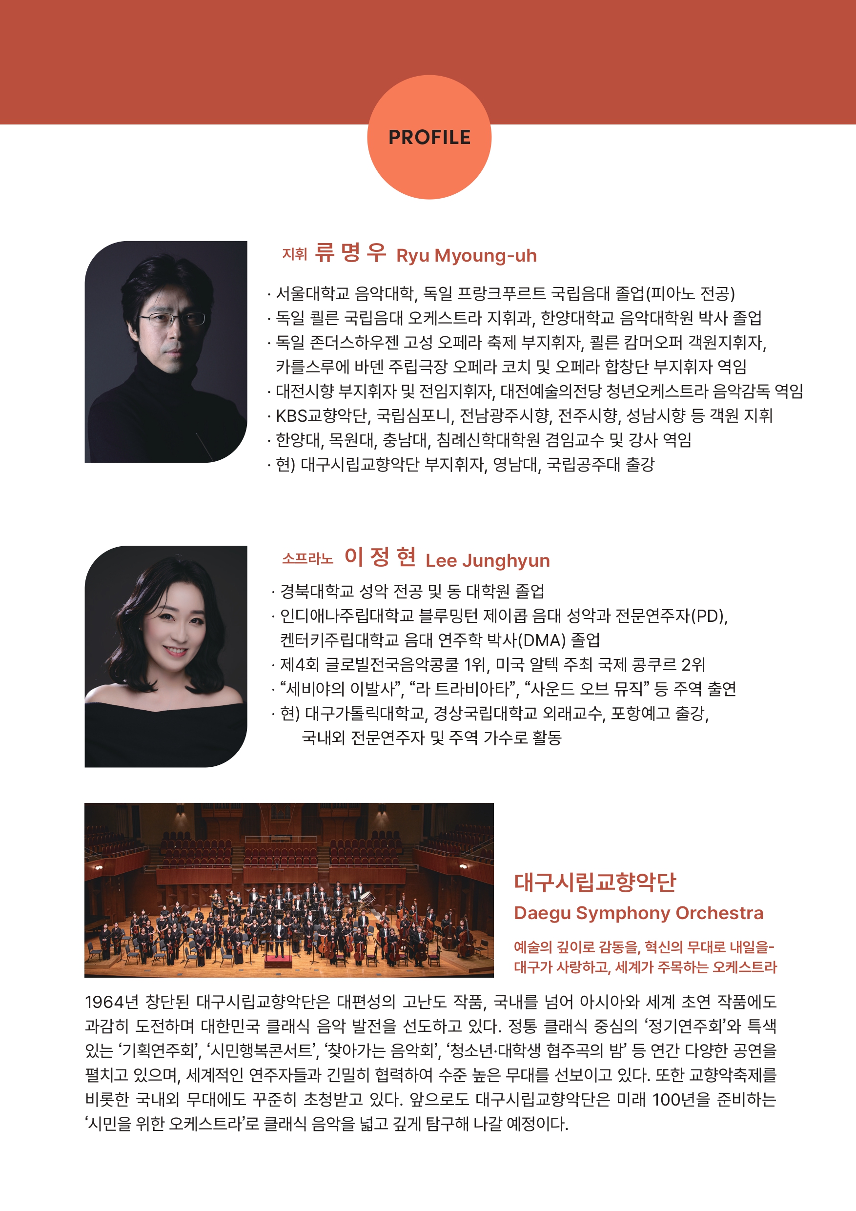 대구시립교향악단, 스쿨콘서트 3: 런던행 클래식 익스프레스 (10.23) 소개 이미지 3