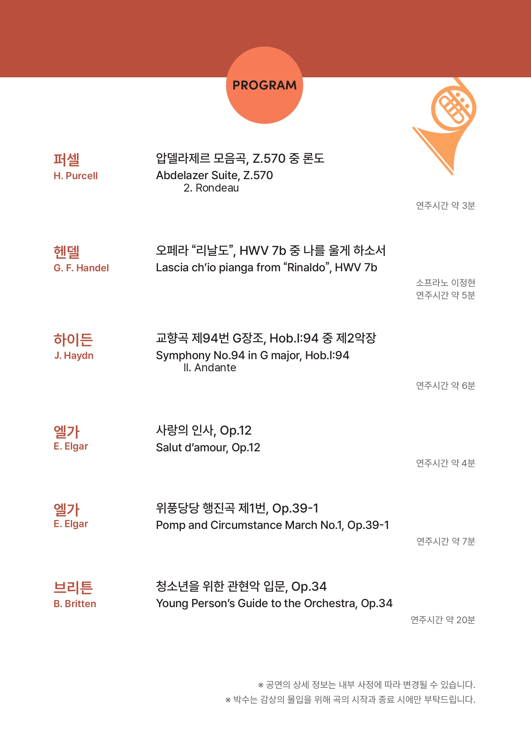 대구시립교향악단, 스쿨콘서트 3: 런던행 클래식 익스프레스 (10.23) 소개 이미지 2