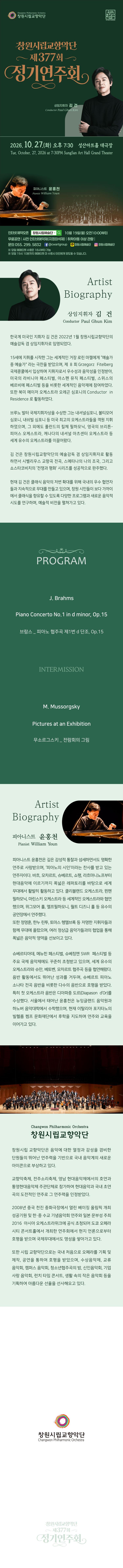 제377회 창원시립교향악단 정기연주회 소개 이미지 1