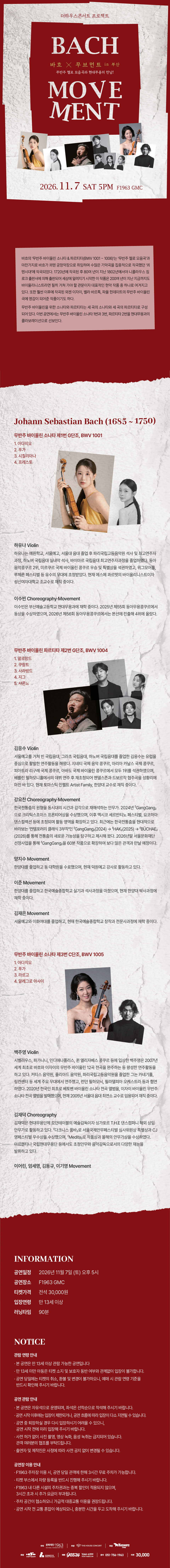 더하우스콘서트 프로젝트: 바흐 X 무브먼트 [부산] 소개 이미지 1