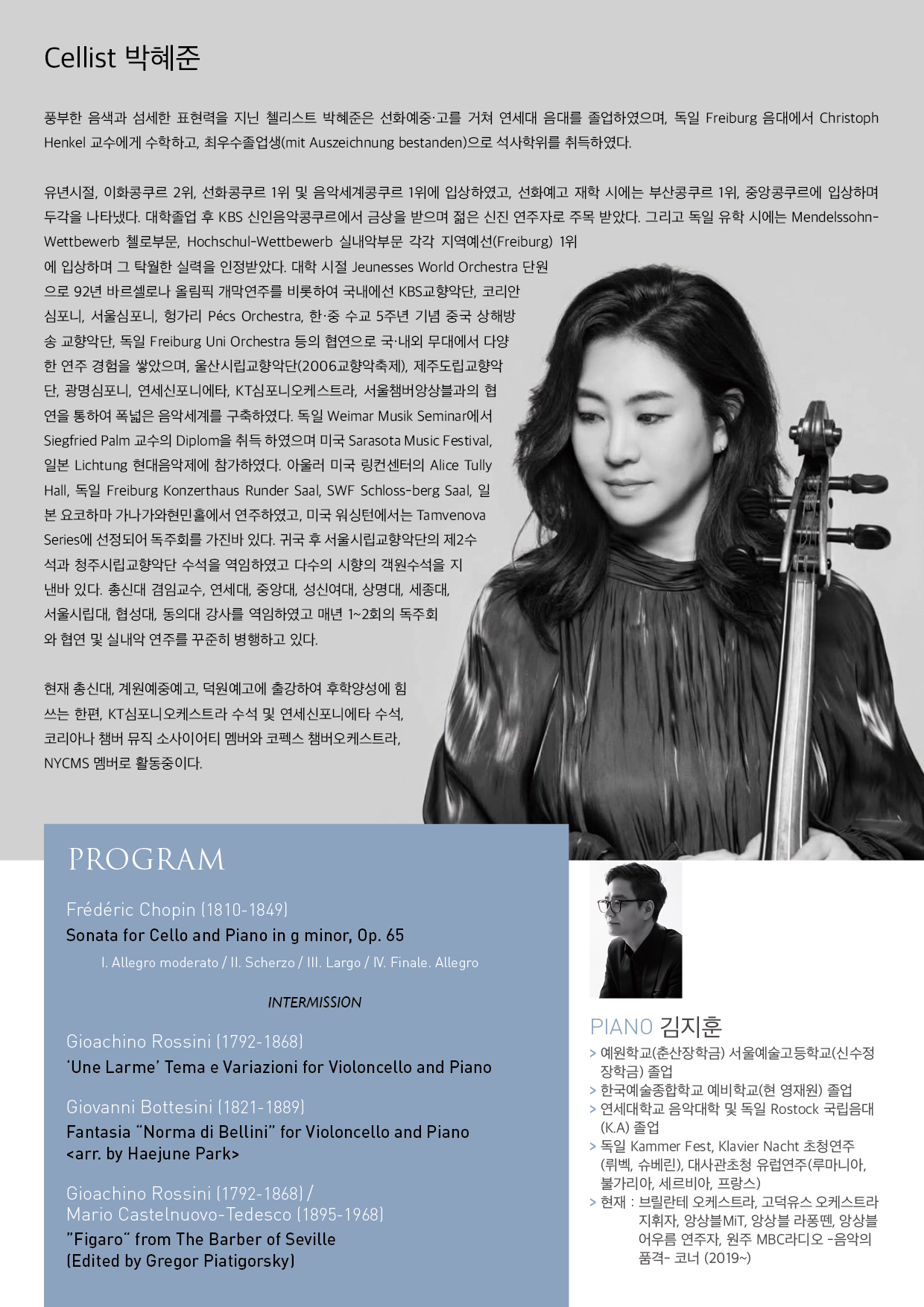 박혜준 첼로 독주회 소개 이미지 2