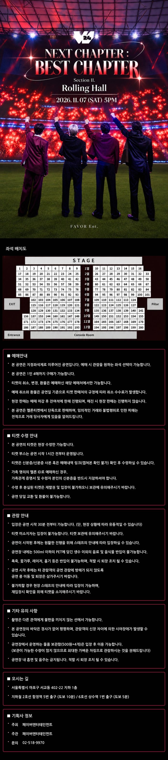 W24 단독 공연: NEXT CHAPTER: BEST CHAPTER / Section 11. 롤링홀 소개 이미지 1