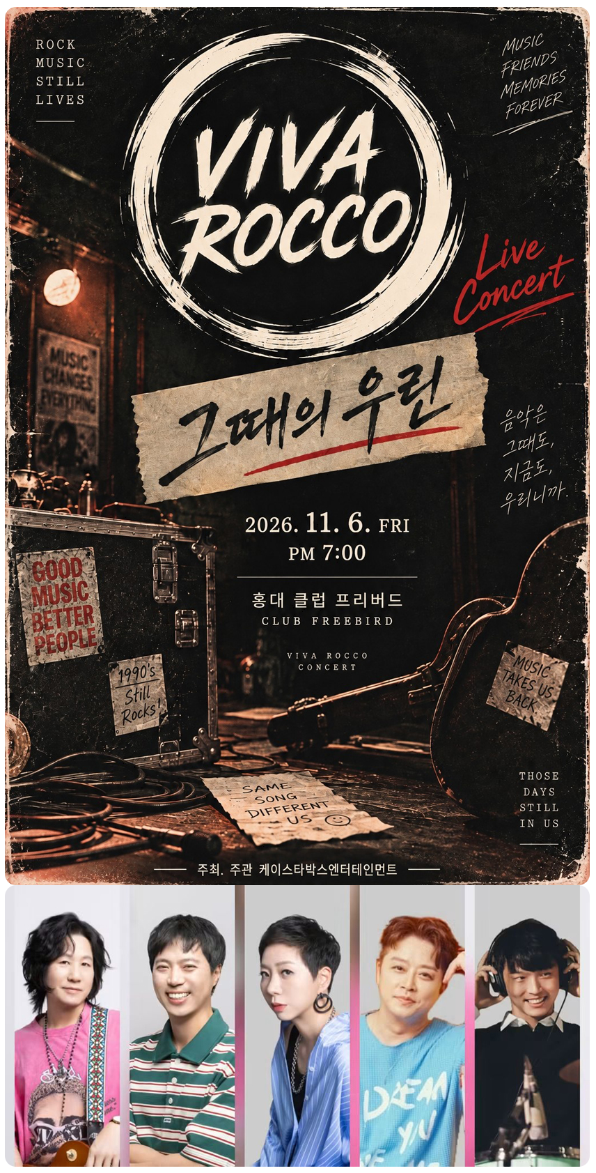 VIVAROCCO 콘서트: 그때의 우린 소개 이미지 1
