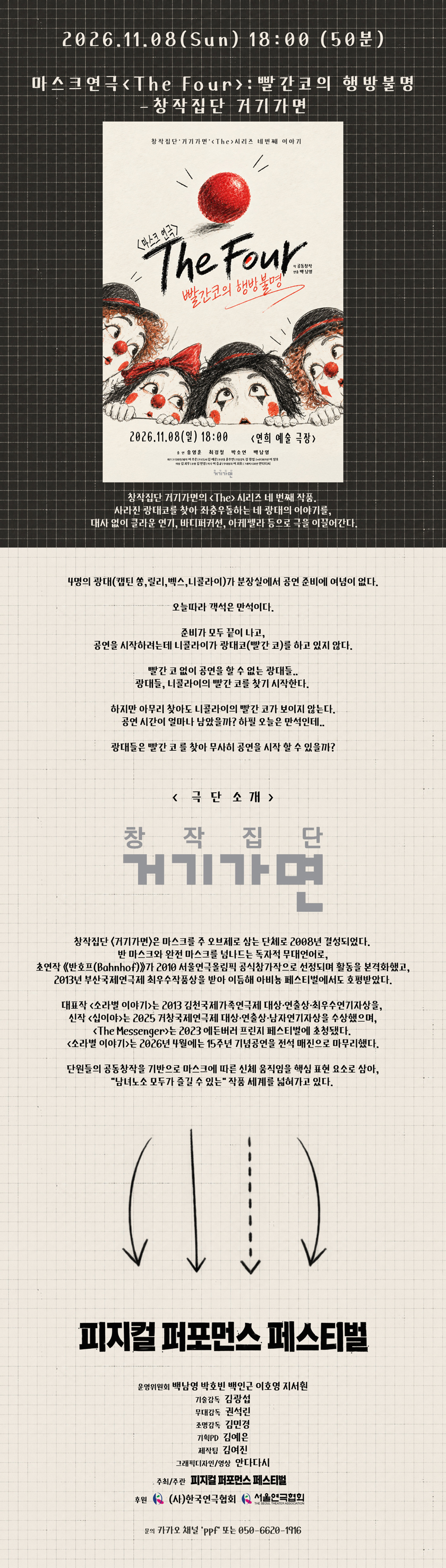 제3회 피지컬퍼포먼스페스티벌: 경계파괴자 소개 이미지 5