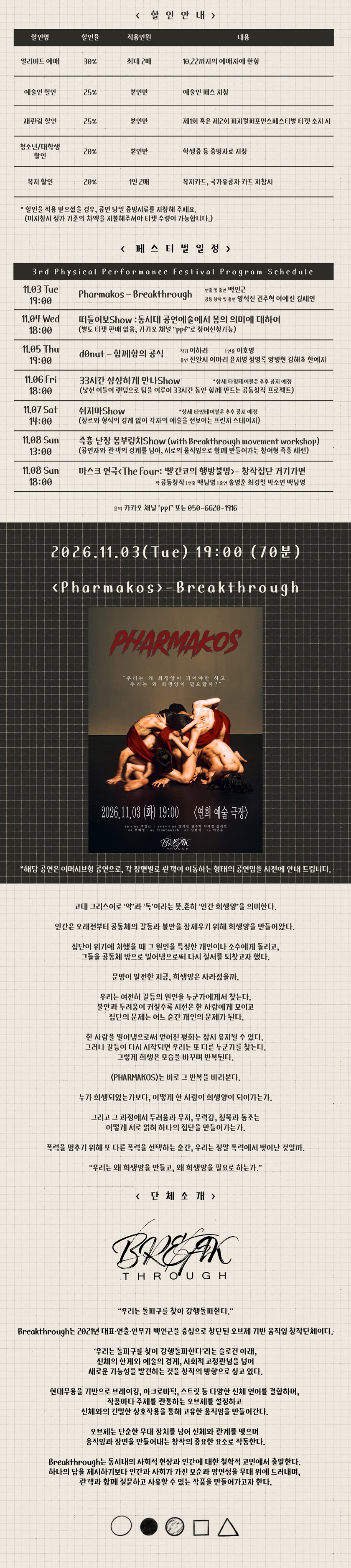 제3회 피지컬퍼포먼스페스티벌: 경계파괴자 소개 이미지 2
