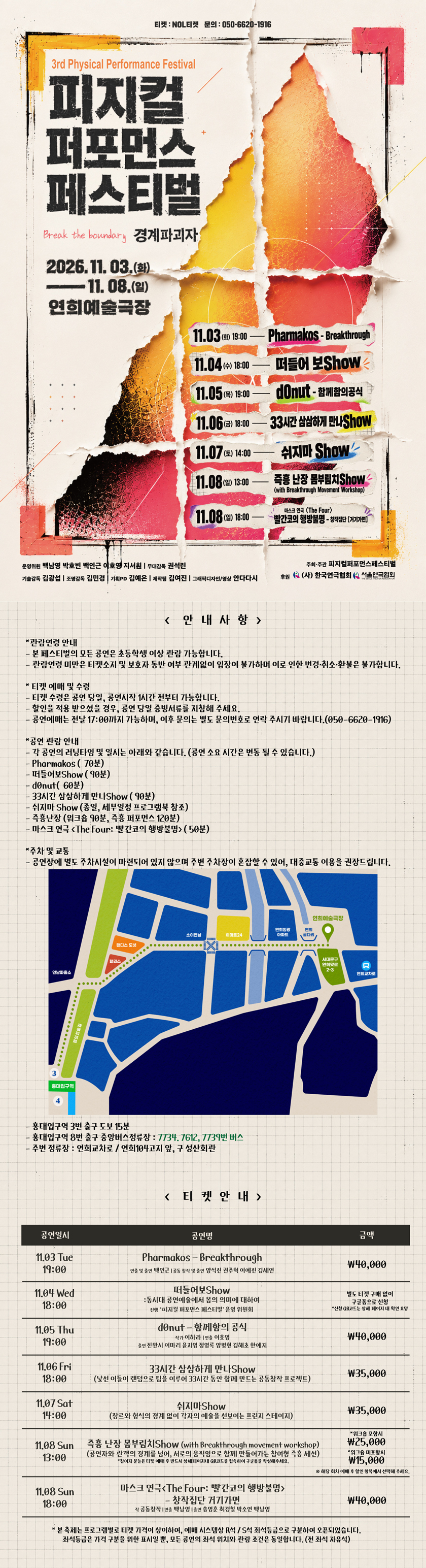 제3회 피지컬퍼포먼스페스티벌: 경계파괴자 소개 이미지 1