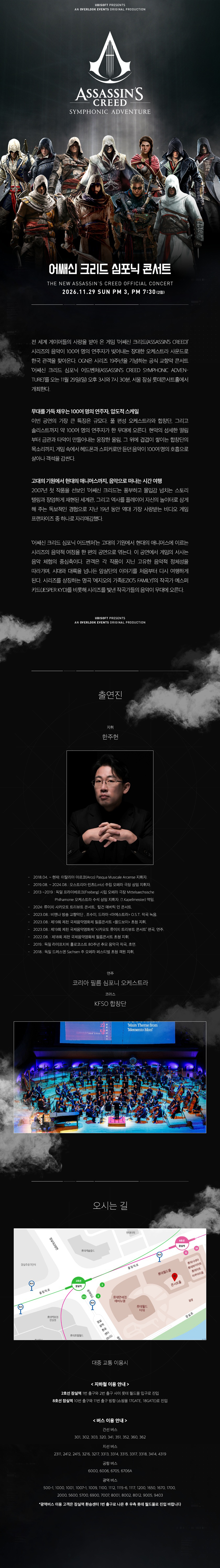 어쌔신 크리드 심포닉 콘서트: ASSASIN'S CREED SYMPHONIC ADVENTURE 소개 이미지 1