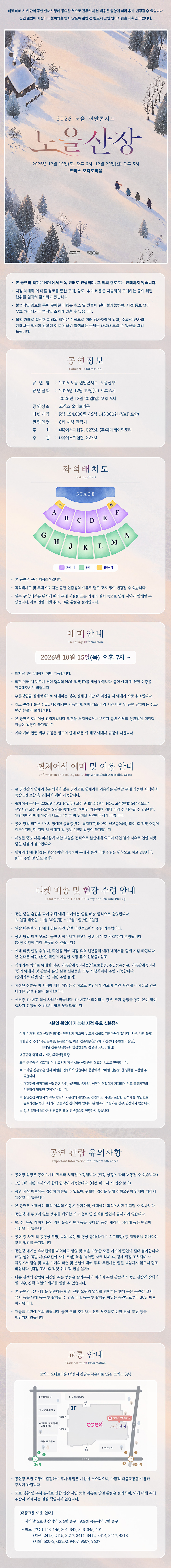 노을 연말콘서트: 노을산장 소개 이미지 1