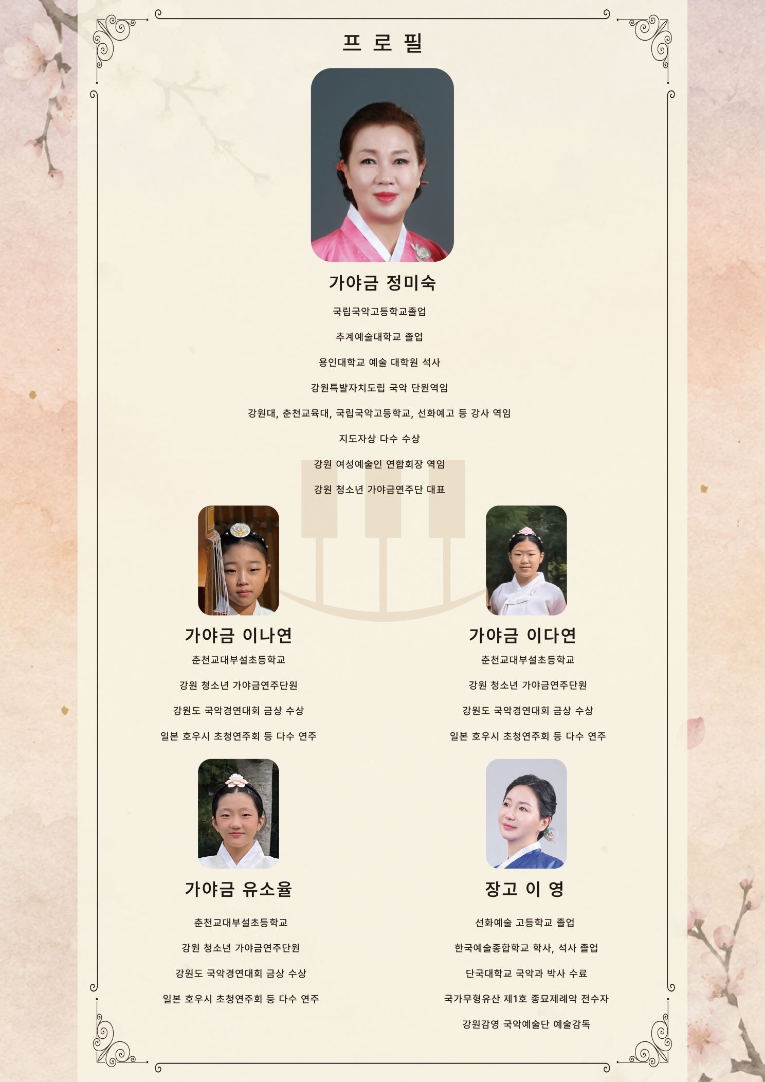 춘천 실내악 페스티벌, 가야금 정미숙과 제자 콘서트 소개 이미지 3
