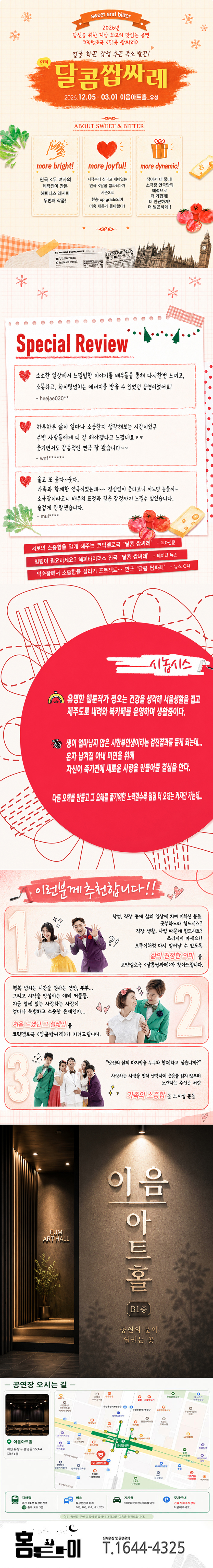 달콤쌉싸레 [대전] 소개 이미지 1