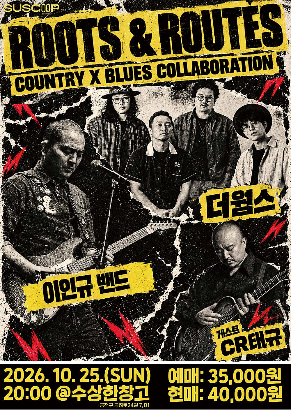 수상한콘서트 & 수상한스테이지, ROOTS & ROUTES 소개 이미지 1