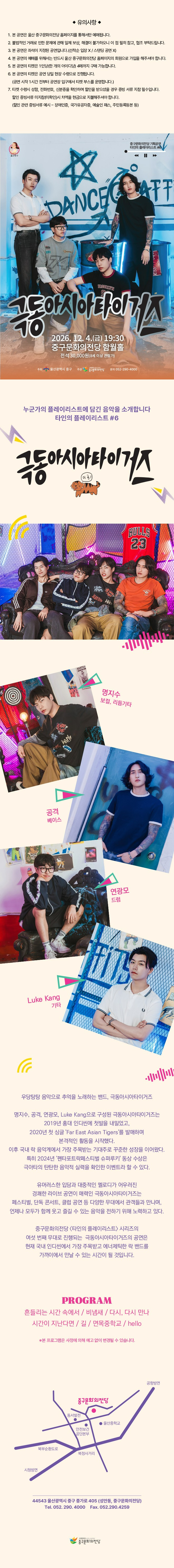타인의 플레이리스트 #6: 극동아시아타이거즈 [울산] 소개 이미지 1