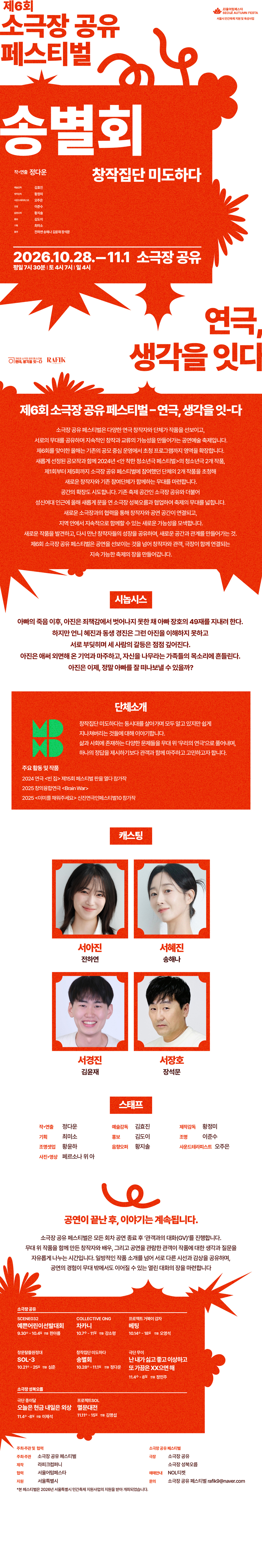 제6회 소극장 공유 페스티벌 연극, 생각을 잇-다: 송별회 소개 이미지 1