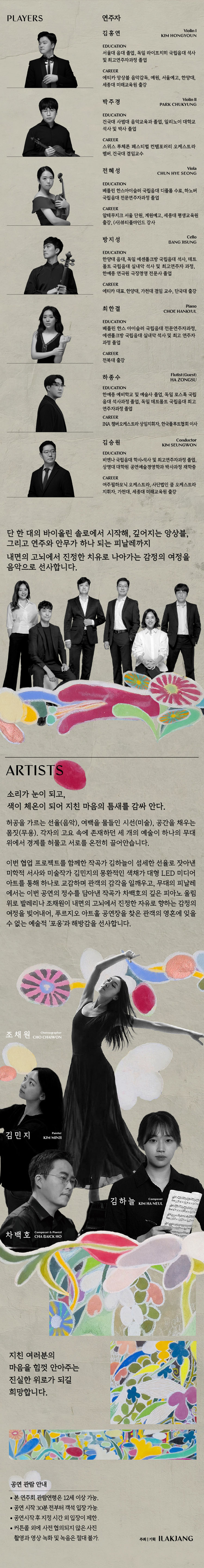 제8회 일악장 정기 연주회 소개 이미지 2