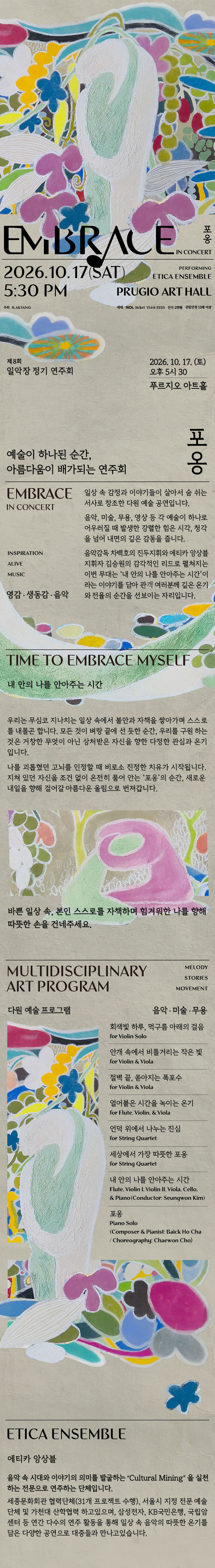 제8회 일악장 정기 연주회 소개 이미지 1