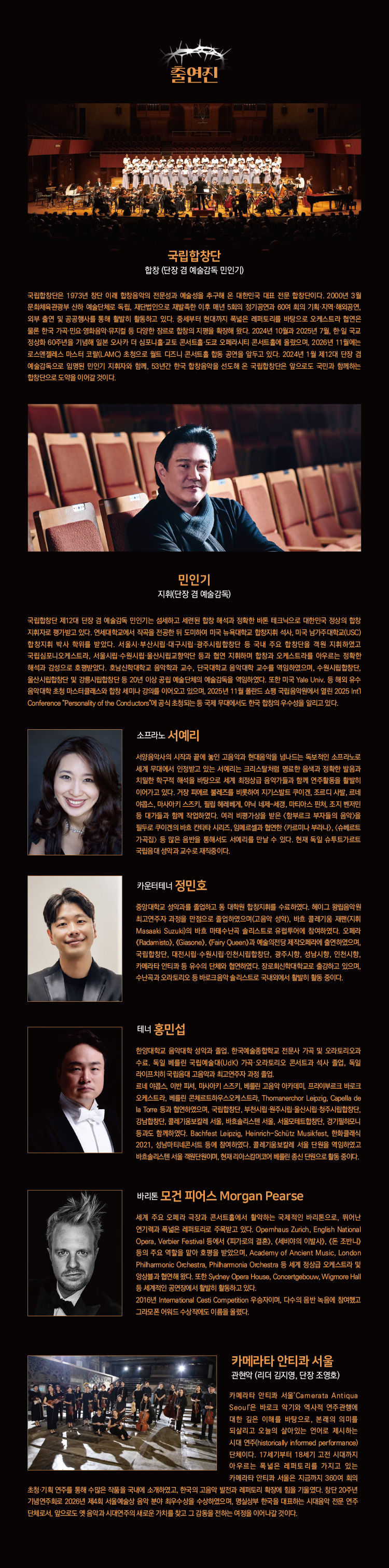 국립합창단, 헨델 메시아 [수원] 소개 이미지 2