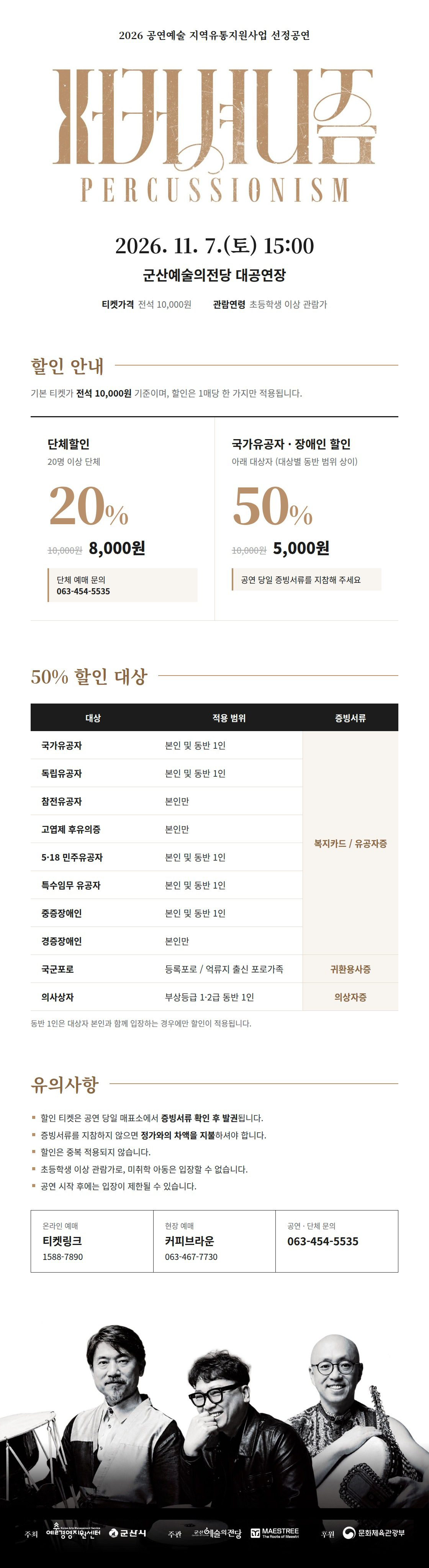 퍼커셔니즘 [군산] 소개 이미지 2