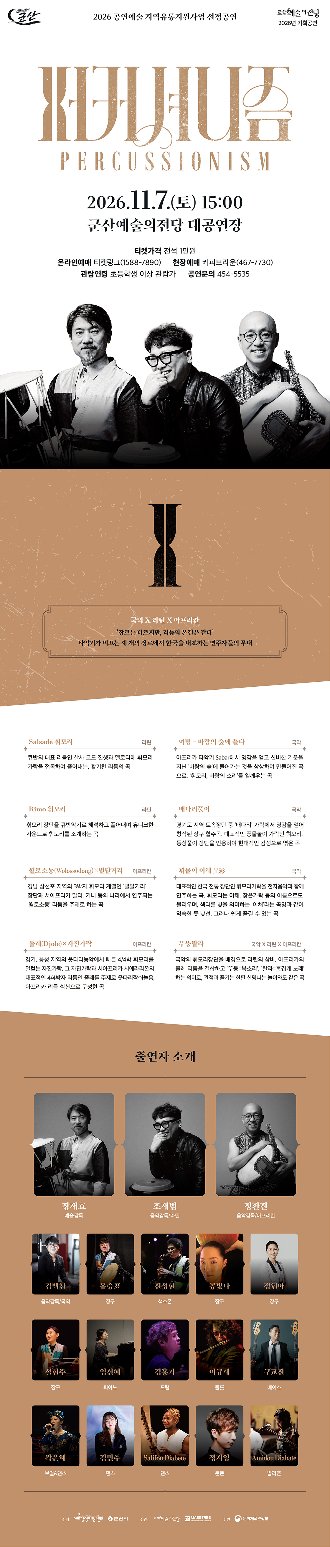 퍼커셔니즘 [군산] 소개 이미지 1