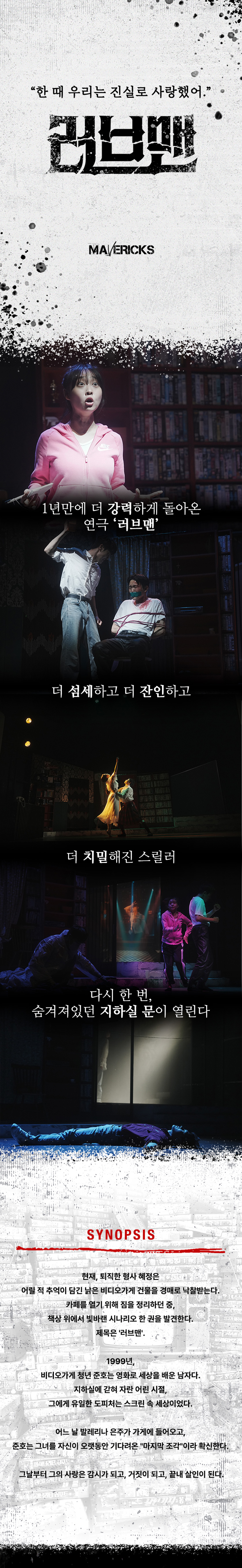 러브맨 [대학로] 소개 이미지 1