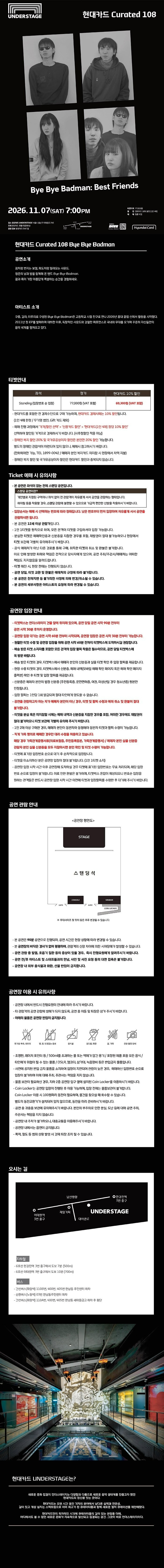 현대카드 Curated 108, Bye Bye Badman 소개 이미지 1